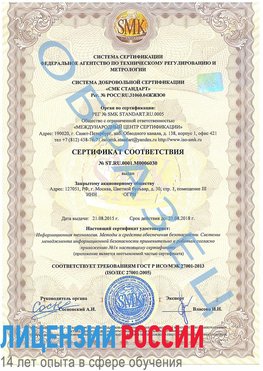 Образец сертификата соответствия Котельниково Сертификат ISO 27001
